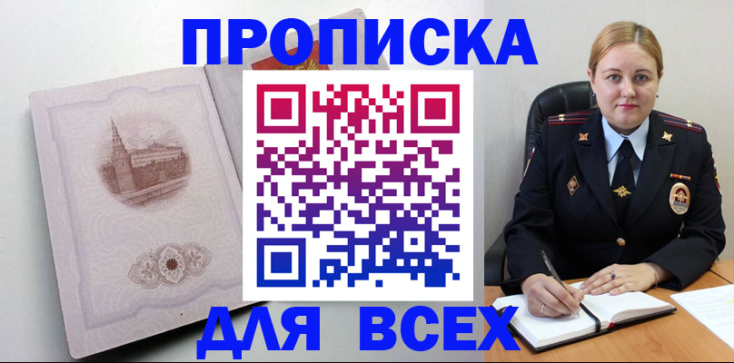 прописка штамп в Светогорске